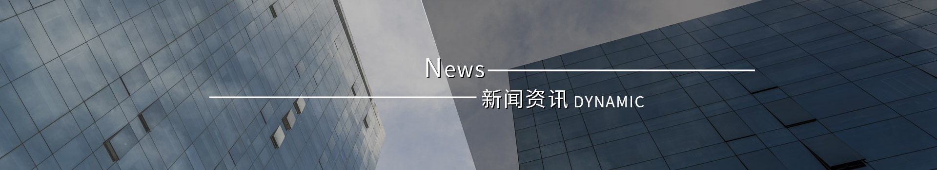 新聞資訊
